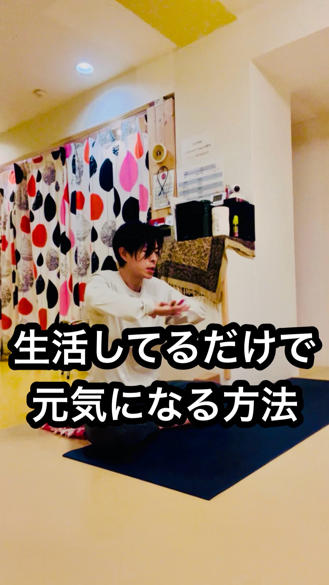 体の免疫力を高めて、身を守ろう！！(*´▽｀*)】 簡単に全身を整え