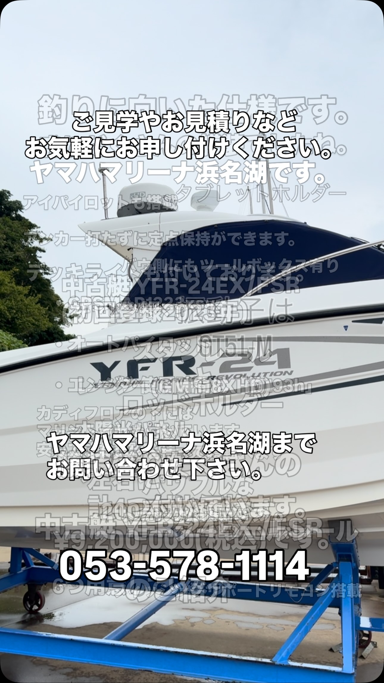 Yamaha Marina Hamanako | Kosai-shi Shizuoka
