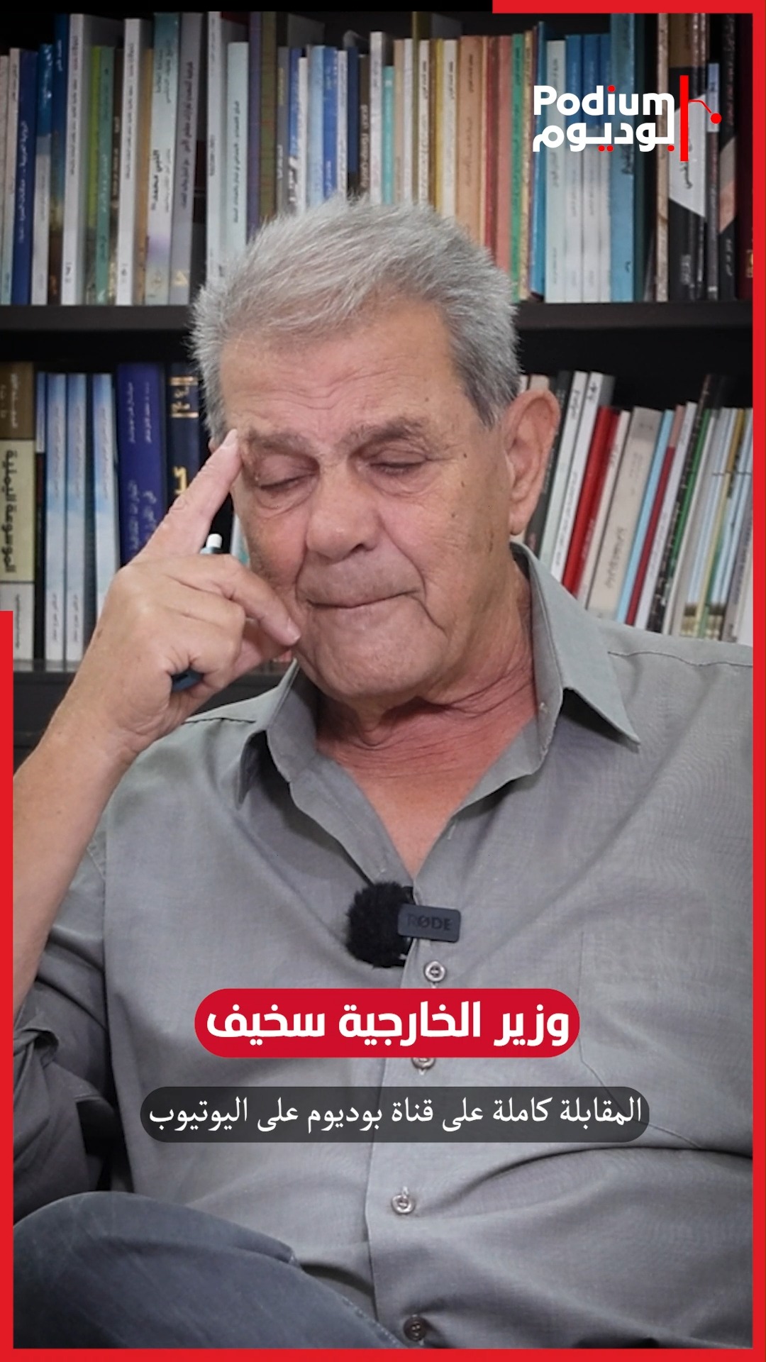 نجاح واكيم: وزير الخارجية سخيـ ـ ـف انضموا الى مجموعات واتس اب: https ...