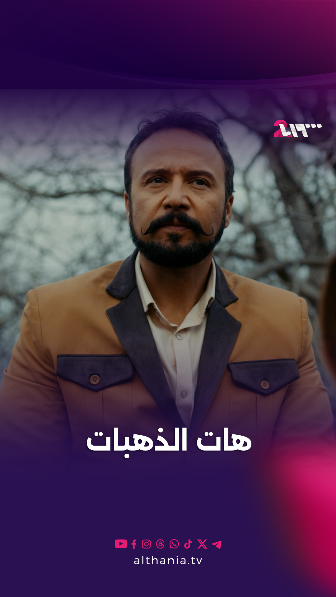 طريق جودت مقطوع… وأبو حديد عم ينفي: شغلتك مو عندي، دور على مين مخوزقك ...