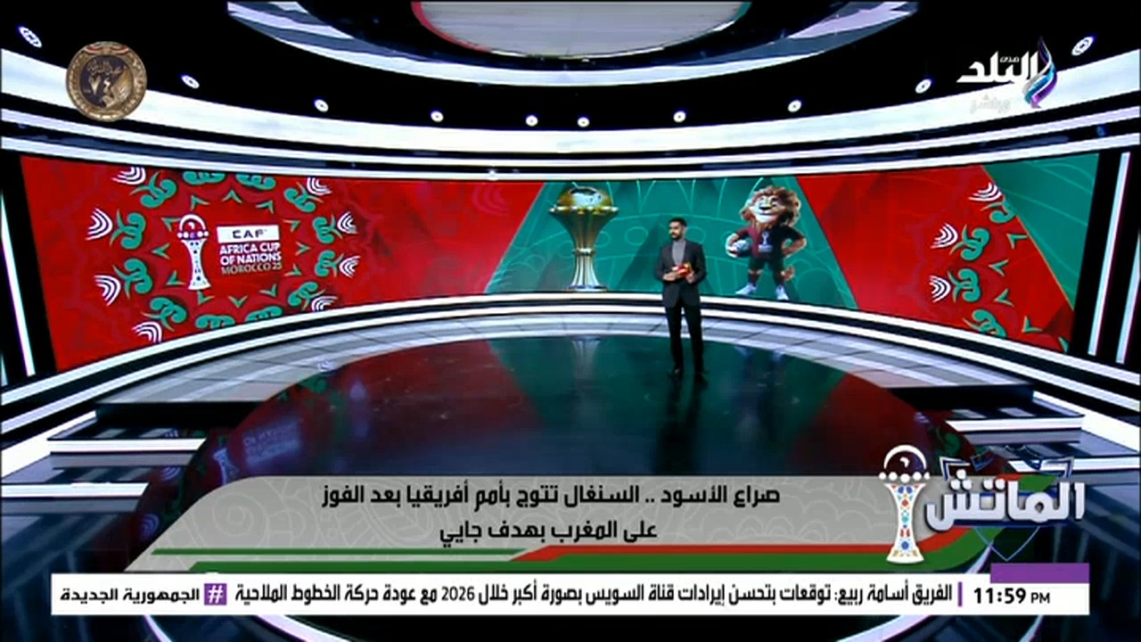 نهائي أمم إفريقيا هارب من كرة أوروبية.. تعليقات نارية من محمد طارق أضا ...