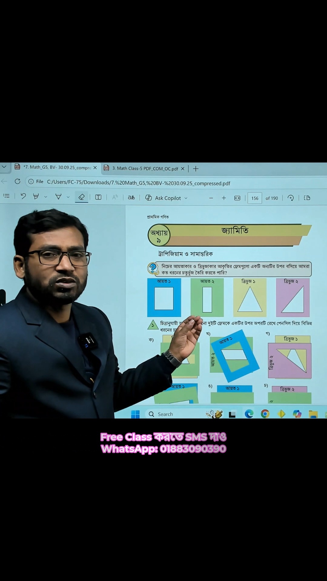 Class 5 Math Book Details 2026 | ৫ম শ্রেণি নতুন বই পরিচিতি ২০২৬ # ...