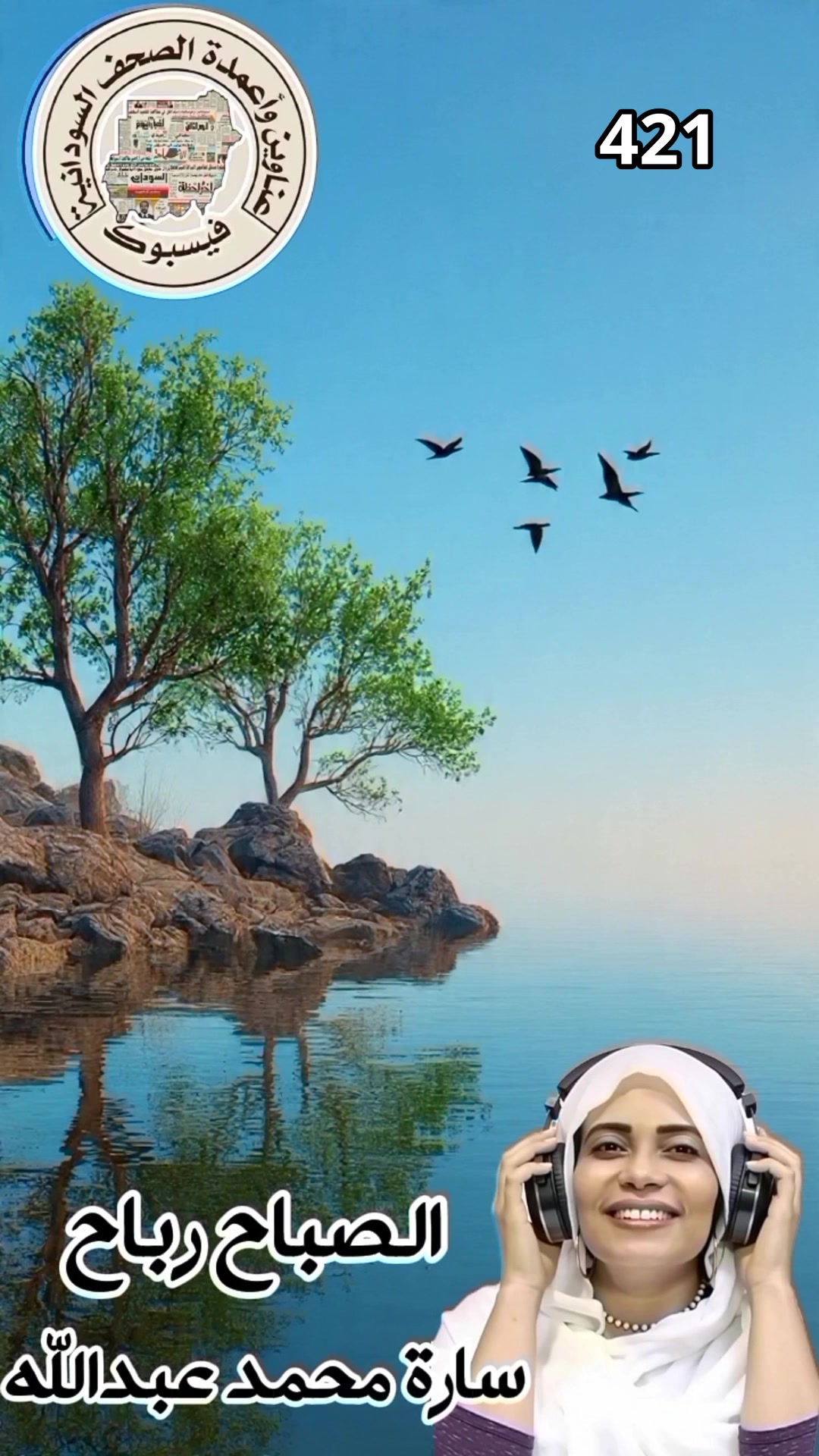 برنامج الصباح رباح (421) سارة محمد عبدالله #الصباح_رباح #برنامج # ...