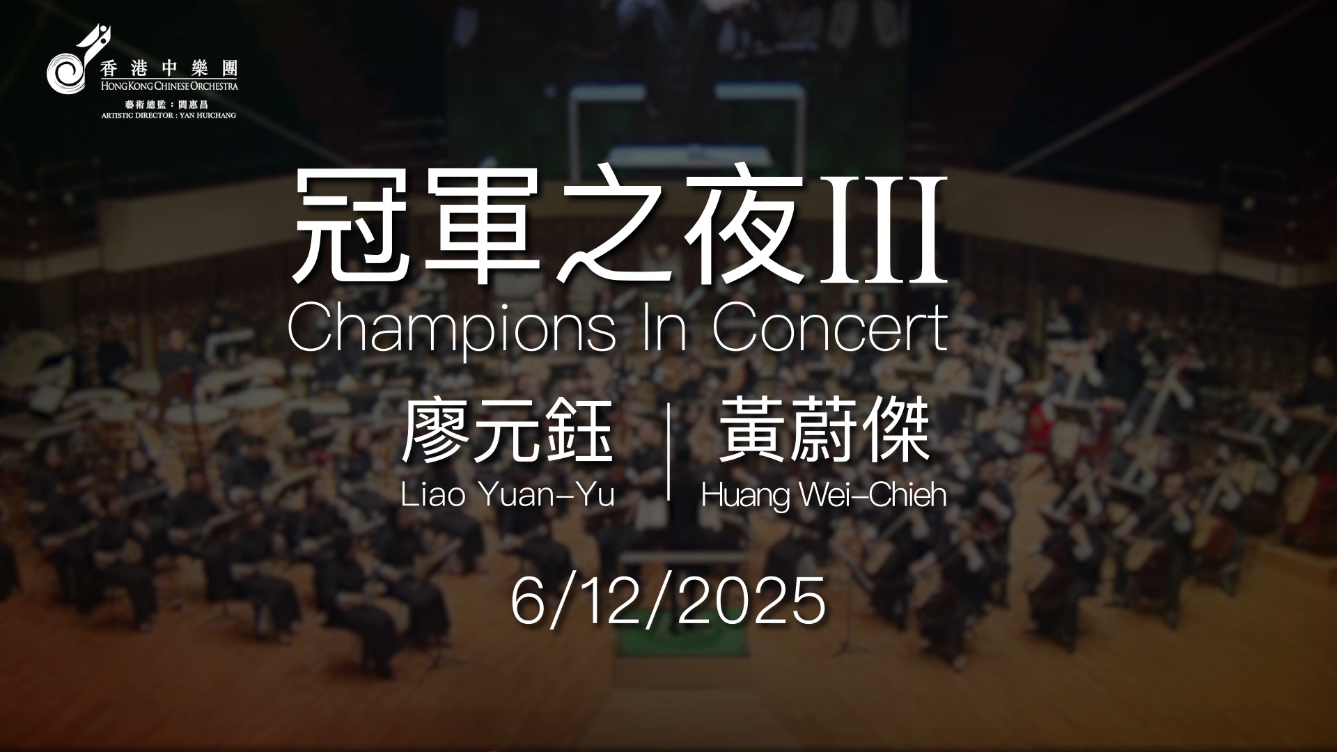【90後冠軍指揮領軍，重新詮釋中樂經典！｜《冠軍之夜 III》90s Generation Champion Conductors Lead ...