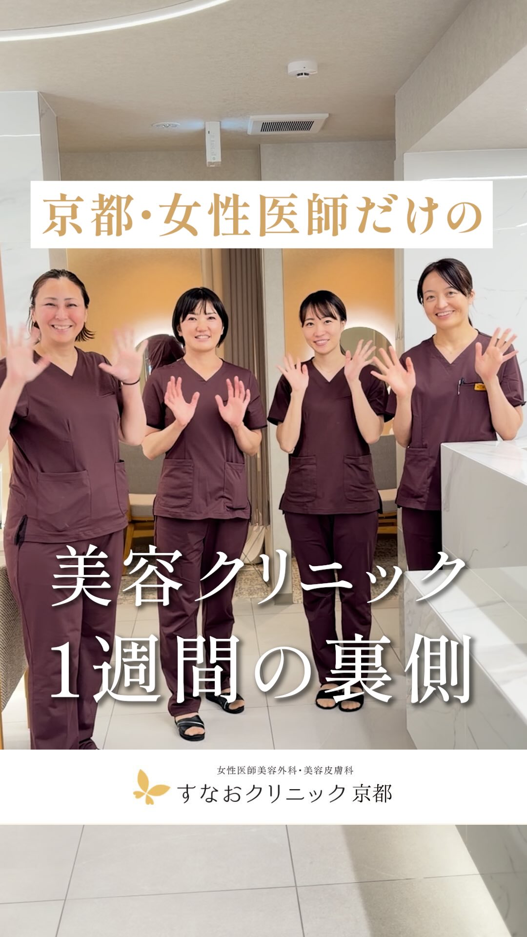 すなお クリニック 京都