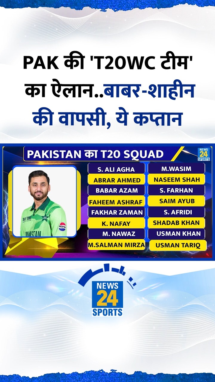 PAKISTAN 'T20 WC' SQUAD ANNOUNCED! BABAR, SHAHEEN BACK! HARIS, RIZWAN ...