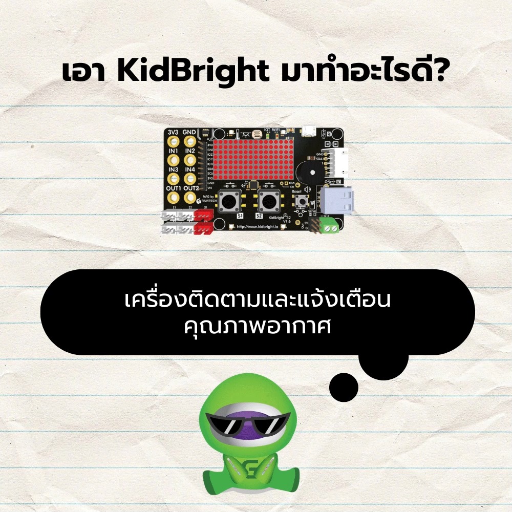 มี Kidbright แต่ไม่รู้จะทำอะไร ลองจิ้มที่โพสสิ 🥳 บอร์ด Kidbright V1.6 👉 ...