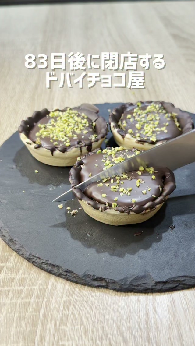 レダラッハがお届けする、ドバイチョコレートの最高峰🍫💚 サクッと