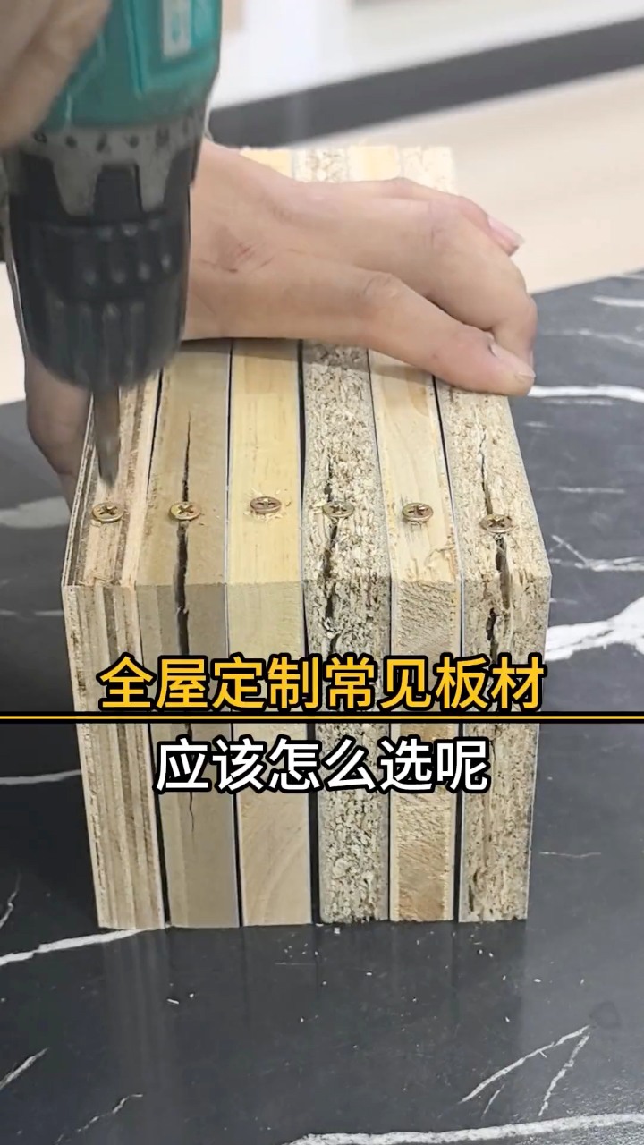 全屋定制常见板材应该怎么选呢 #全屋定制板材 #全屋定制板材怎么选 #板材怎么选 #板材 | 超级装修队 | Facebook