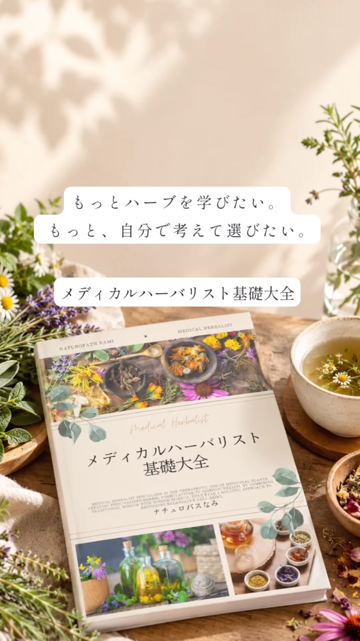完売していた「メディカルハーバリスト基礎大全」を、 9月14日(月)より