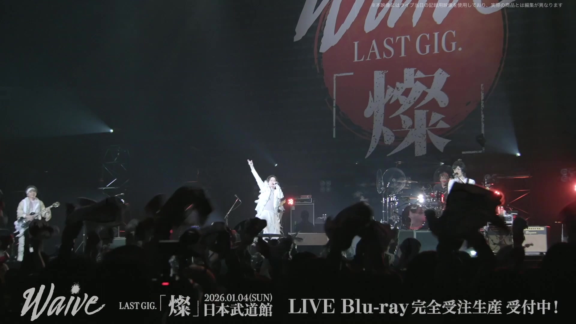 ?期間限定? 2019年4月30日にZeppTokyoにて開催された『GIG「サヨナラ 