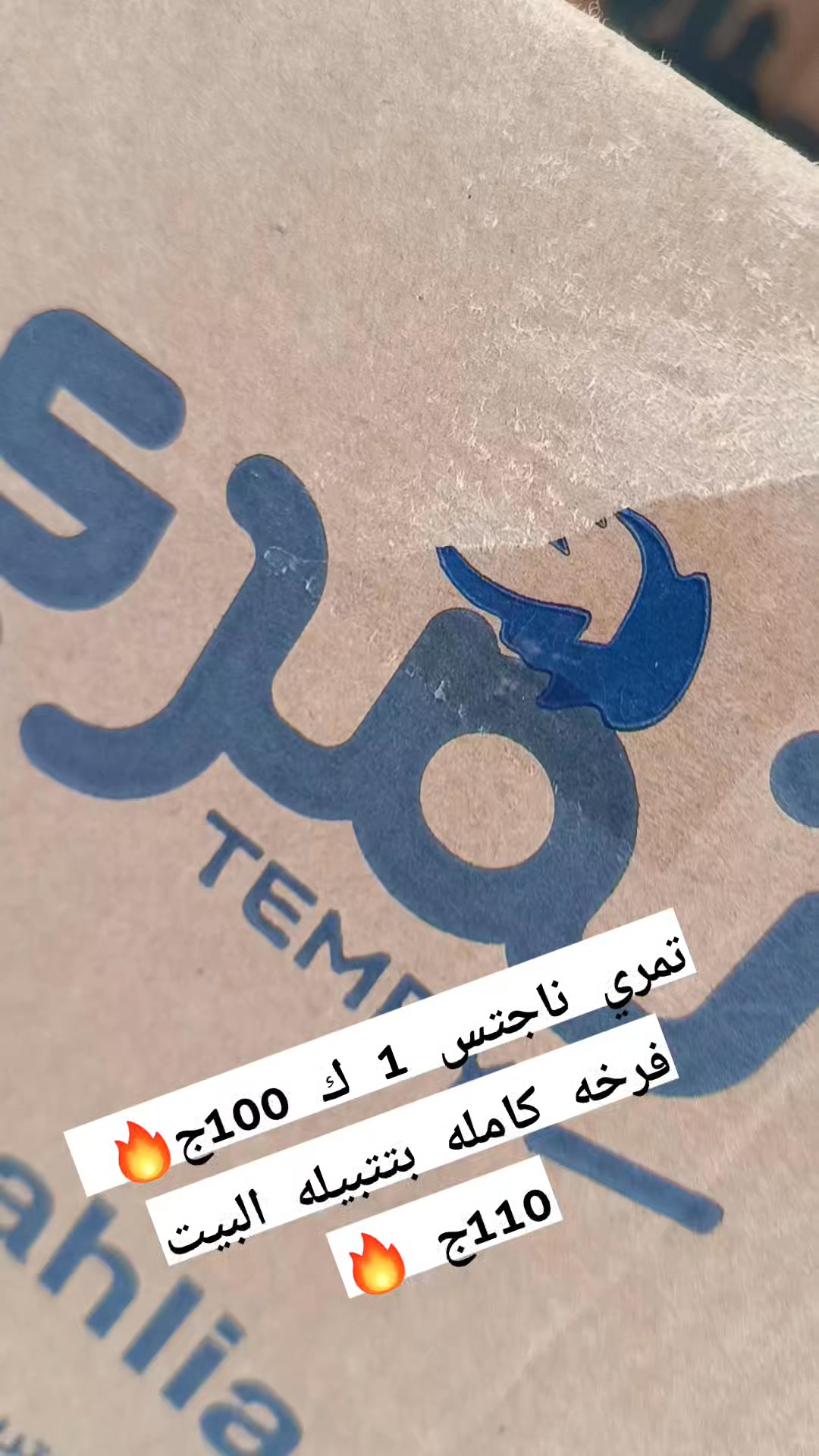 وصل فرع الميرغني اقوي عروض تمري 🔥🤯 ناجتس 1 كيلو ب 100 ج بدلا من 160ج ...