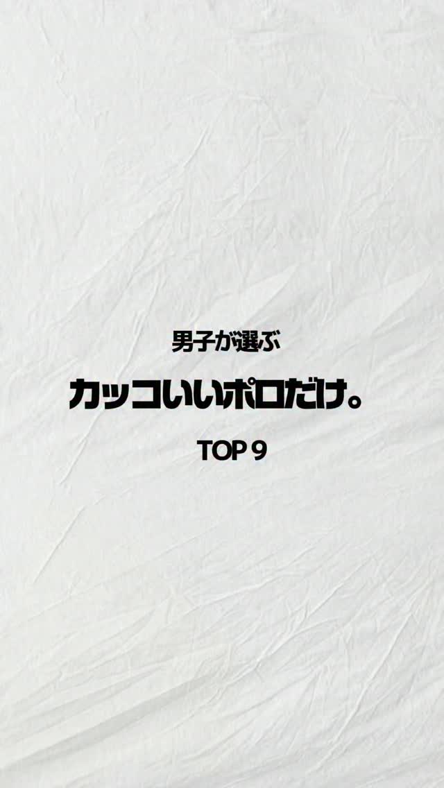 Tシャツより、なんか色気ある。 清潔感はあるのに、 真面目すぎず 