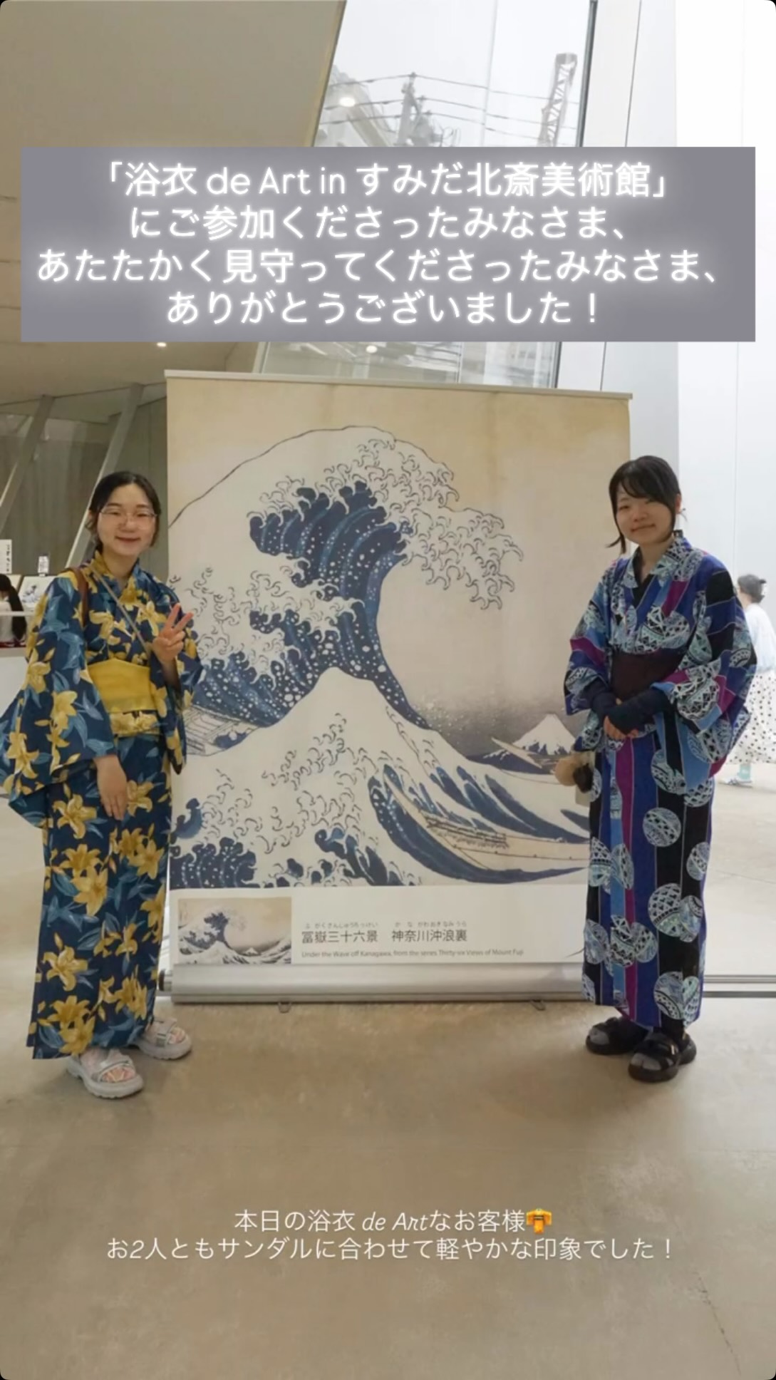 すみだ 北斎 美術館