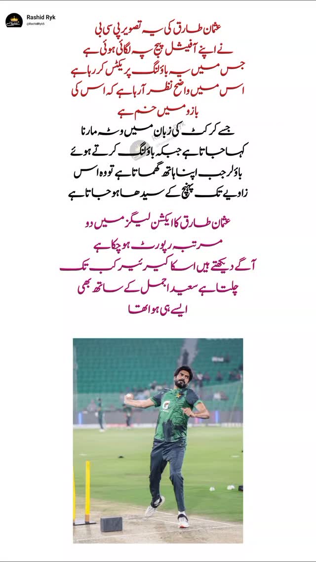 #UsmanTariq #BowlingAction #CricketControversy #PCB #PakistanCricket # ...