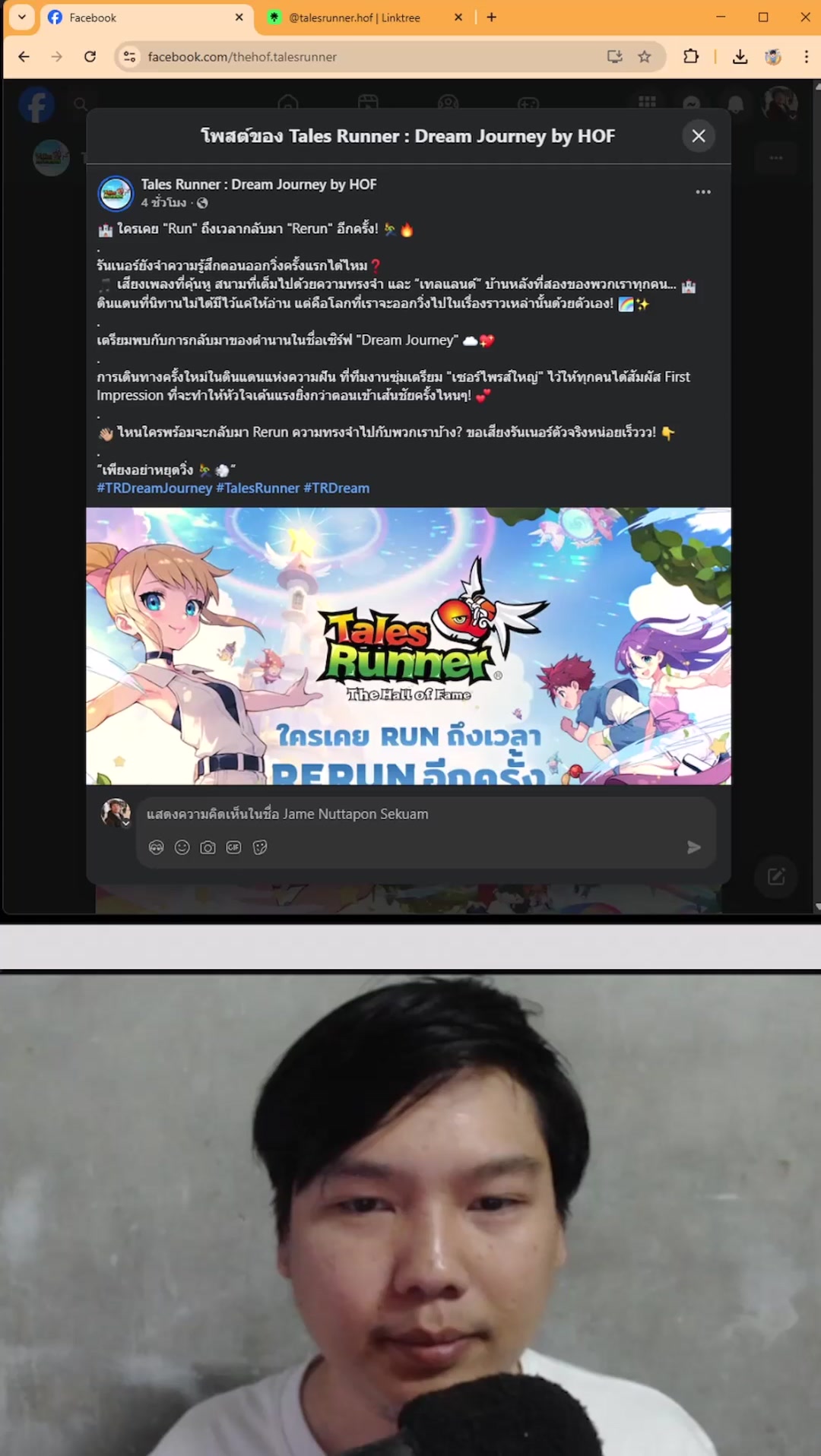 เพจ Talesrunner มาแล้วนะครับ | Jamerunner Channel | Facebook