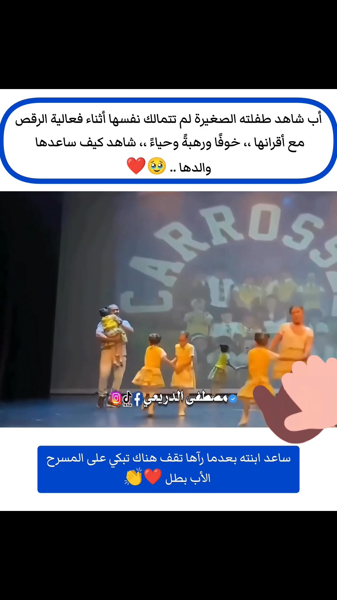 أب شاهد طفلته الصغيرة لم تتمالك نفسها أثناء فعالية الرقص مع أقرانها ...