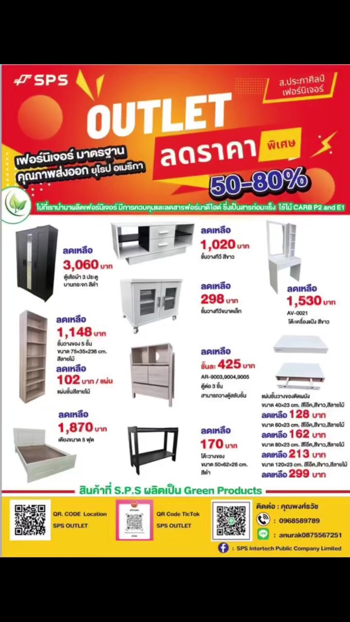 SPS Intertech เฟอร์นิเจอร์ ลดใหญ่กลางปี!🔥 โปรแรงสำหรับคนรักบ้านโดยเฉพาะ ...