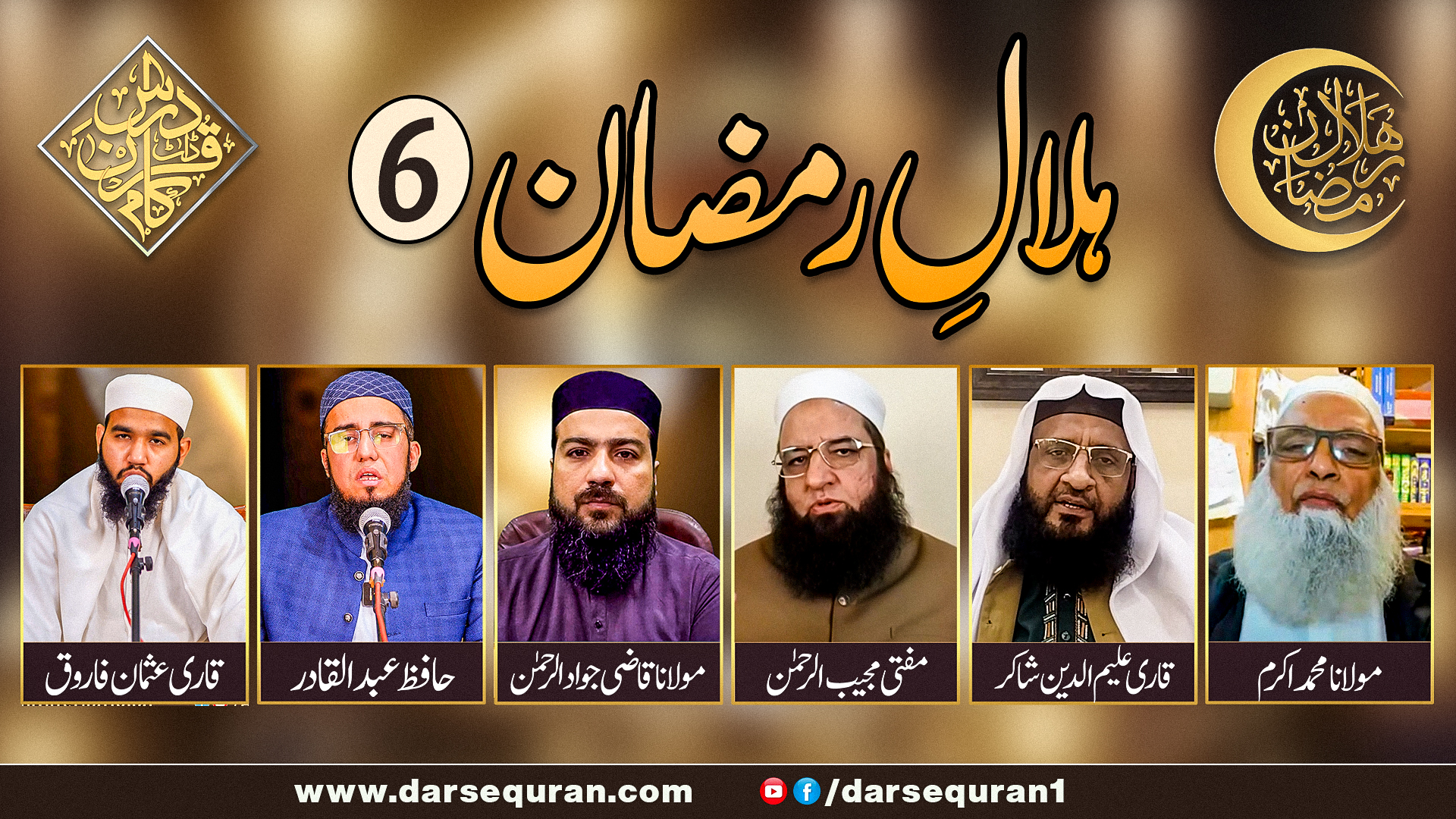 🌙 Program 6 – Hilal e Ramzan 2026 Honorable Guests: • Mufti Mujibur ...