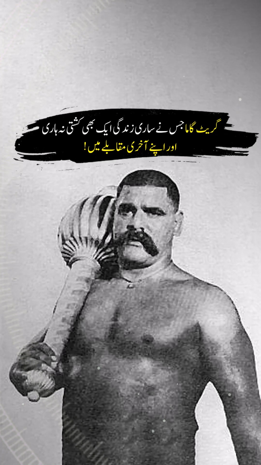 Who WasThe Undisputed Rustam E... - Viral in Pakistan Media | Facebook