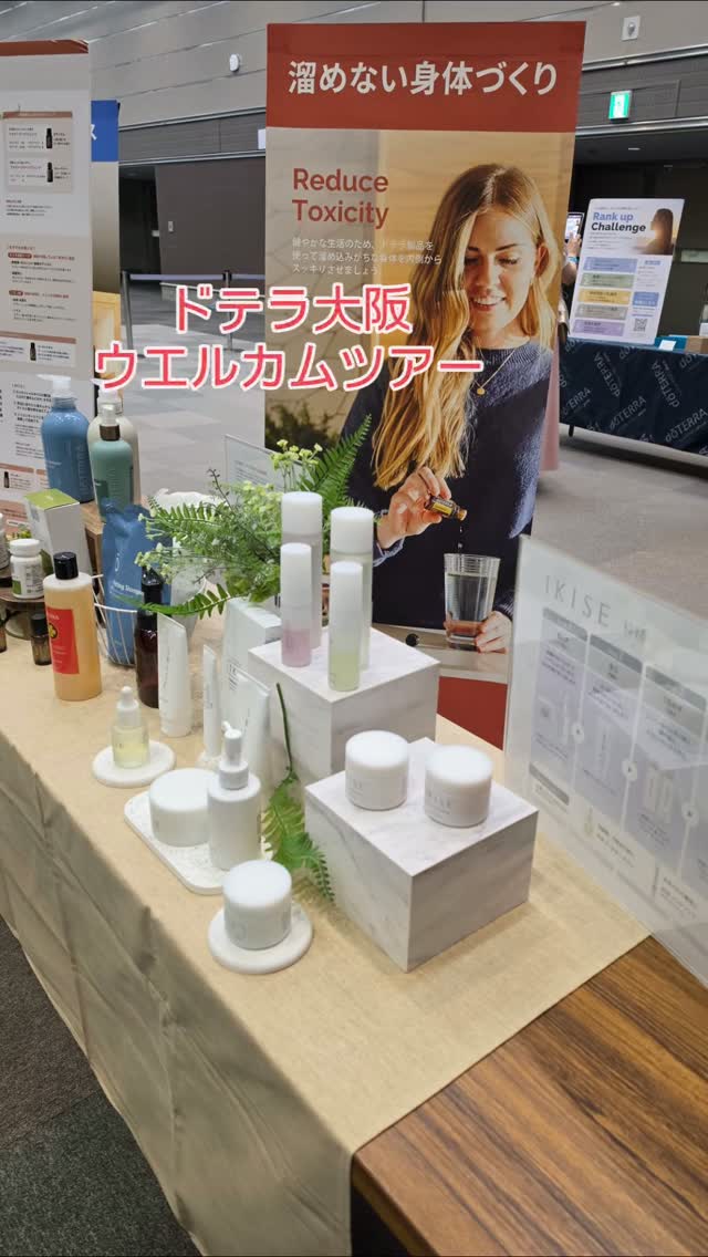 今年も、dōTERRA Japan最大イベント「ジャパン コンベンション 2026