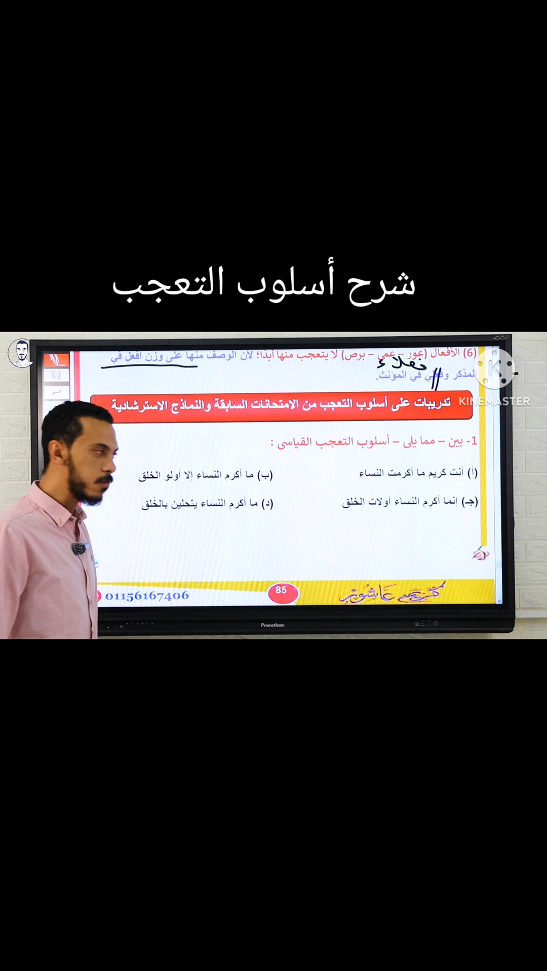 مستر كريم عاشور للثانوية العامة on Reels | Facebook