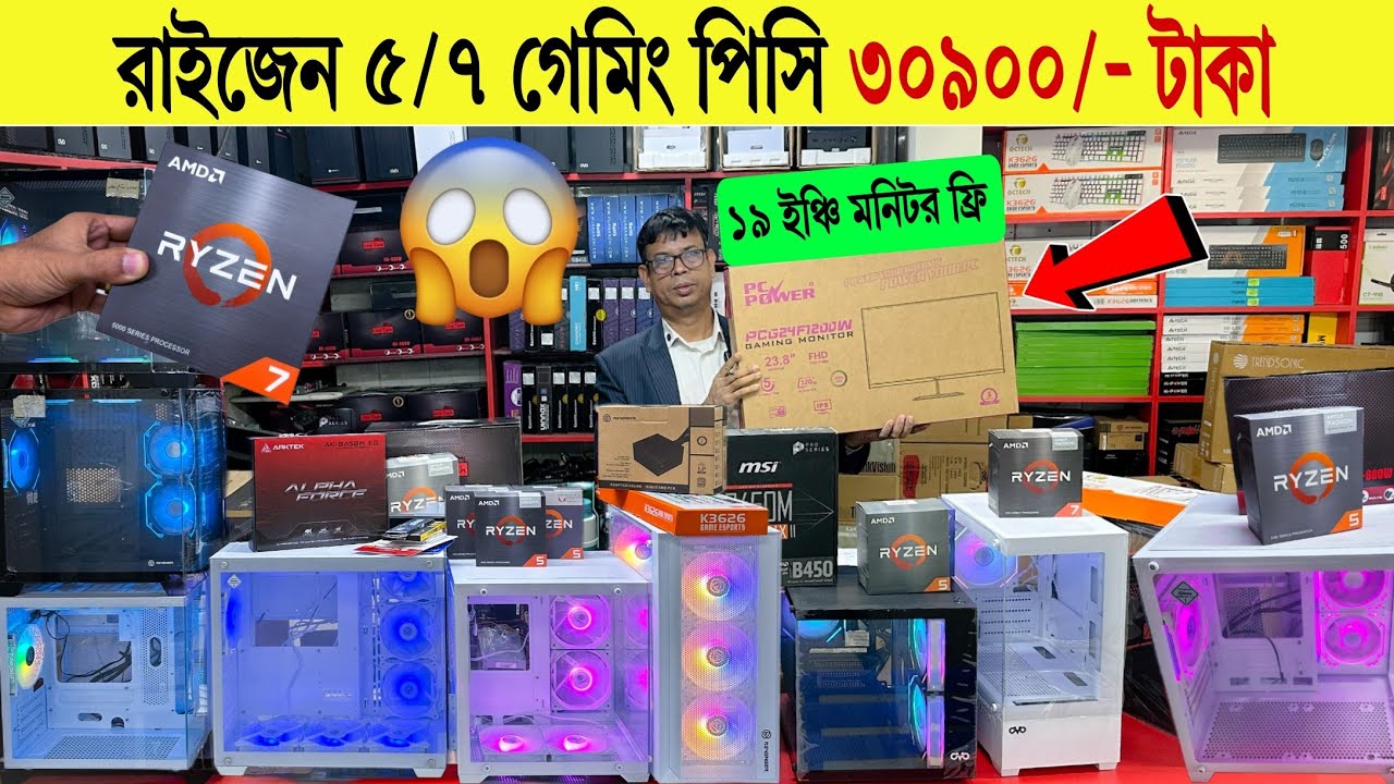 Computer🔥Price in Bangladesh 2026 | Best PC Build for Students ...