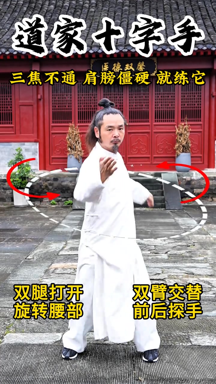 道家十字手 #太極拳 #太極教學 #居家鍛煉 #修身養性 #陳師宇 | 黑旋风 吃吃喝喝 | Facebook