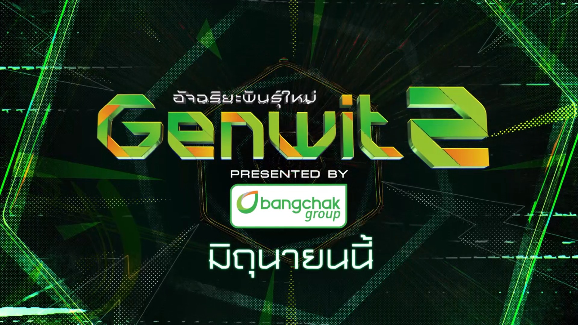 ถึงเวลาแล้ว! กับการค้นหา 'อัจฉริยะ' ครั้งใหม่ 