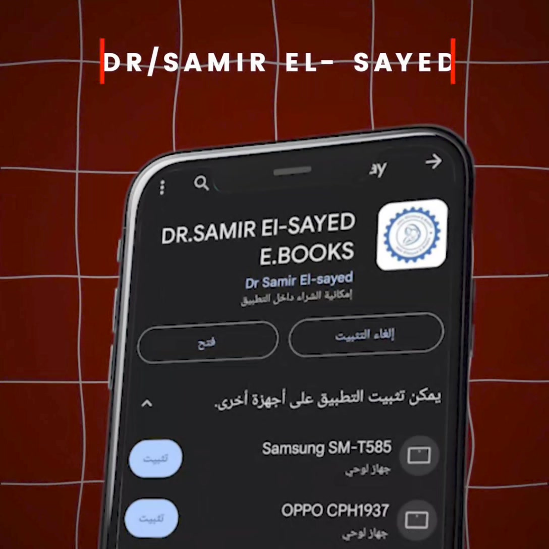 Guidelines professor samir El-sayed Books | Alexandria