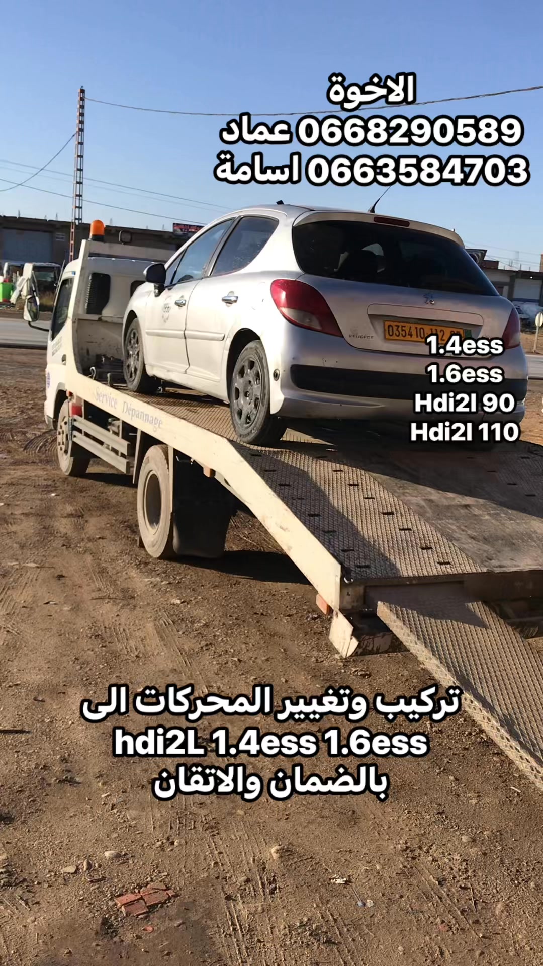 تركيب وتغيير جميع انواع المحركات الى hdi2l 1.4ess 1.6ess للاستفسار اتصل ...