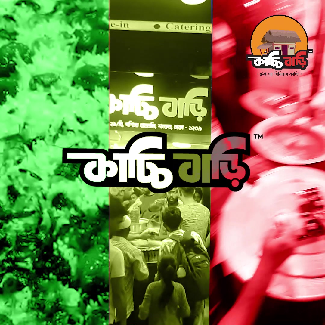 Kacchi Bari / কাচ্চি বাড়ি | Dhaka