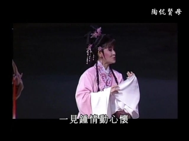 【2009年《陶侃賢母》年度大戲No13 廖瓊枝老師封箱作】 這齣戲是廖老師的封箱大作，由老師擔任製作人，曾永義老師特別為廖老師量身編寫全本 ...