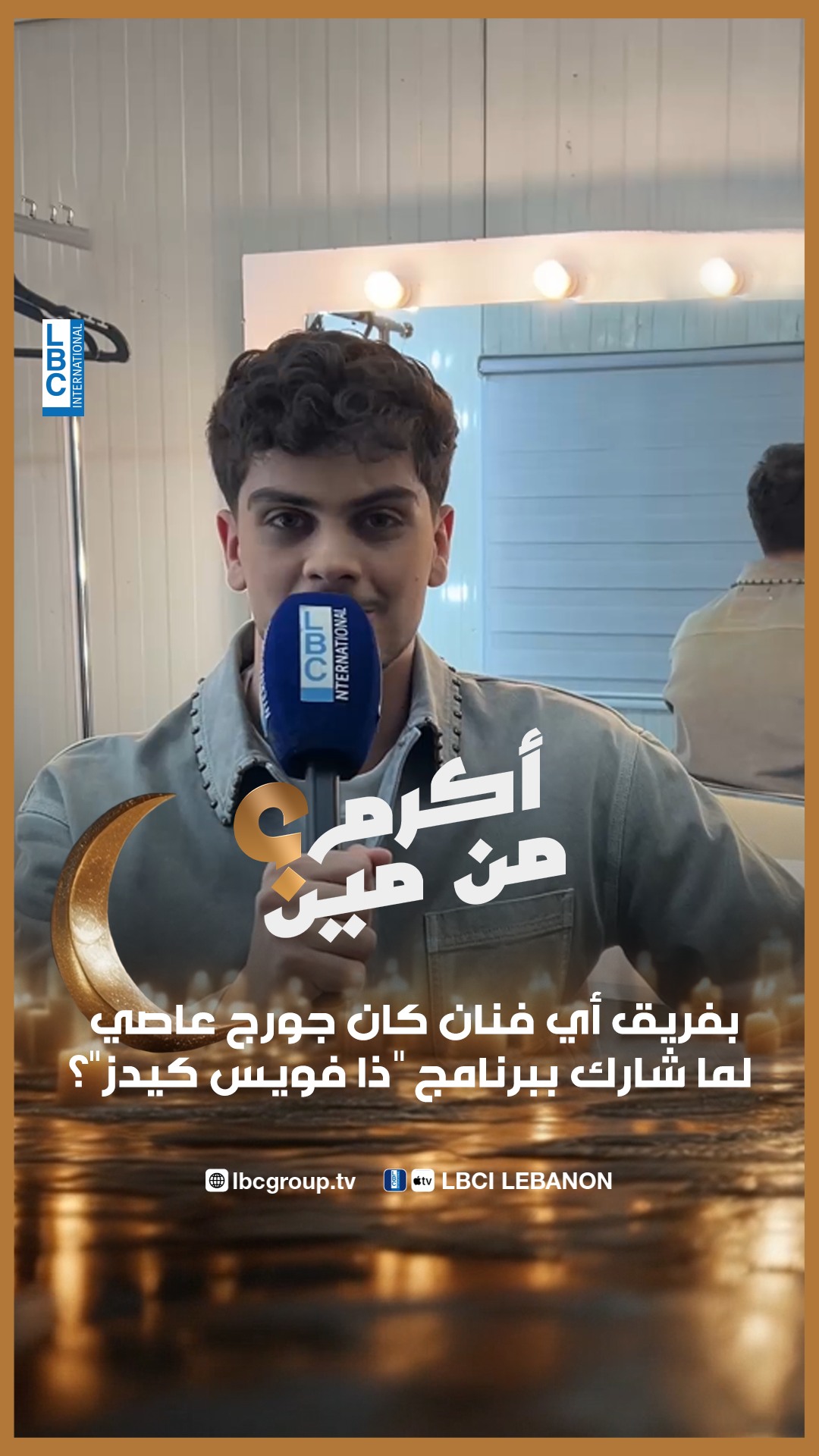 سؤالنا لليوم بقول: 