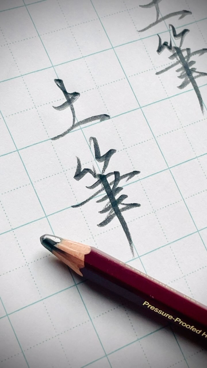 Tittle:ひらがなの由来「遠」から 「を」へ How Hiraganaを was transformed from Kanji遠 into ...