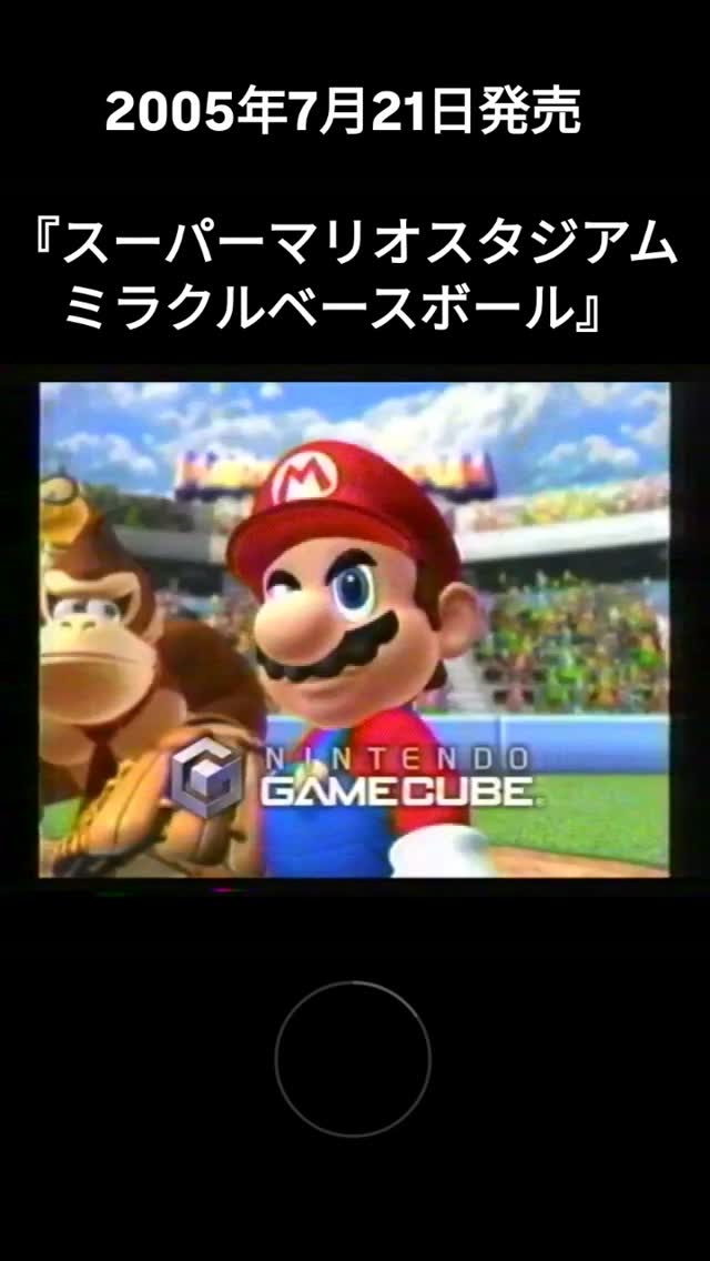 2005年7月21日発売 ニンテンドーゲームキューブ『スーパーマリオ