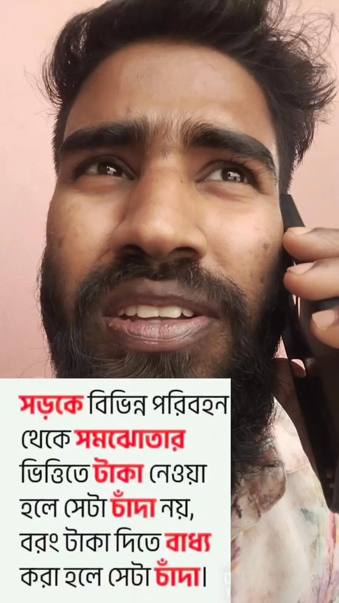 জোরজবস্তি করলে হবে চাঁদা #reelsvideoシ #reelsfbシ #followersreelsfypシ゚ ...