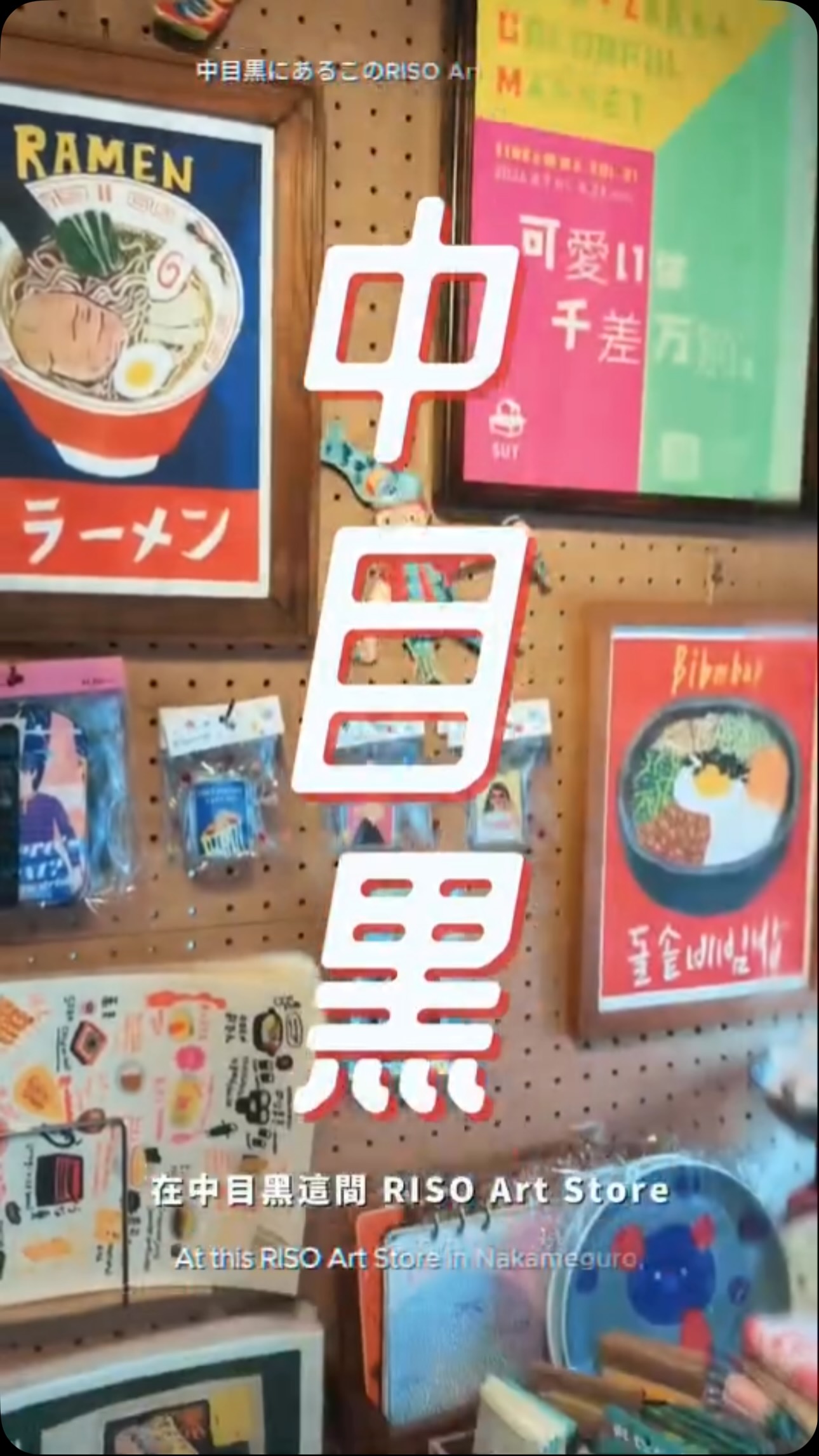 活動歴および当時の関連ビジュアル記録