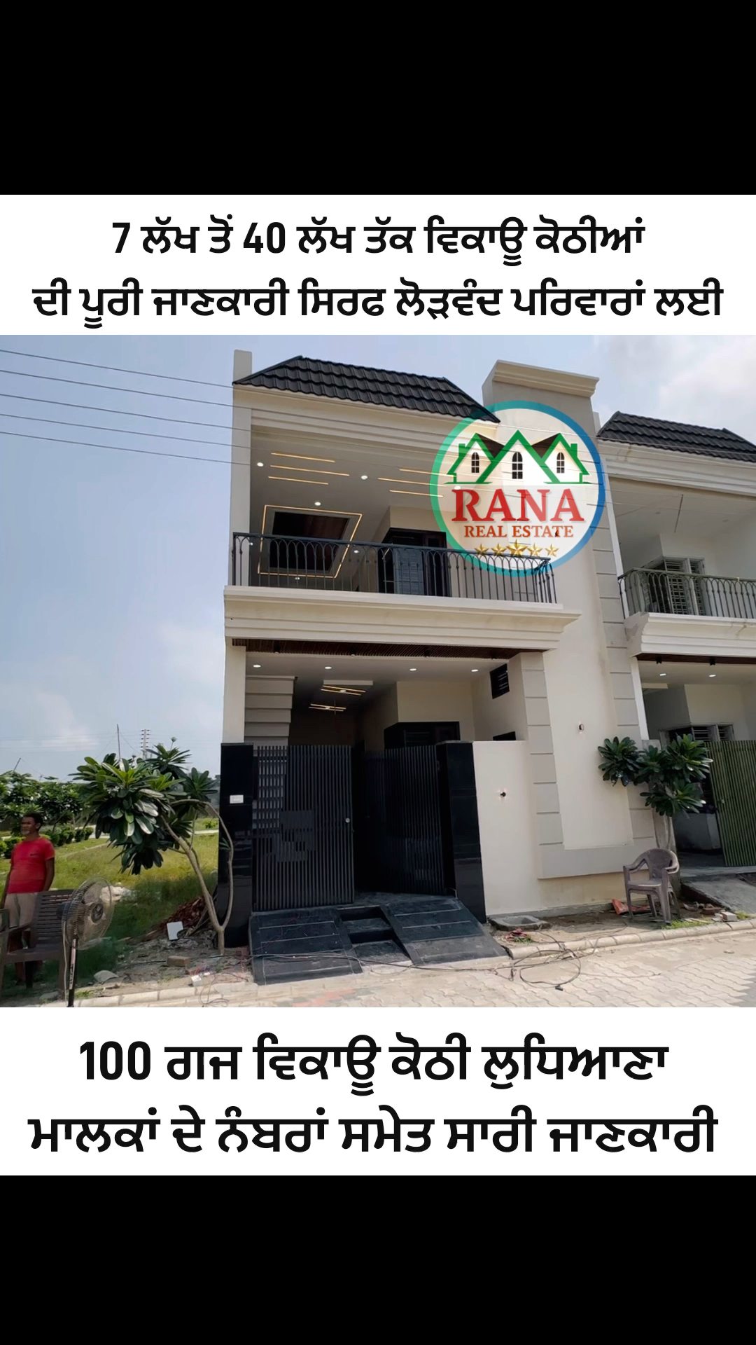 ਵਿਕਾਊ ਕੋਠੀ ਲੁਧਿਆਣਾ sale house 7 lakhs to 40 lakhs in Ludhiana | Rana ...