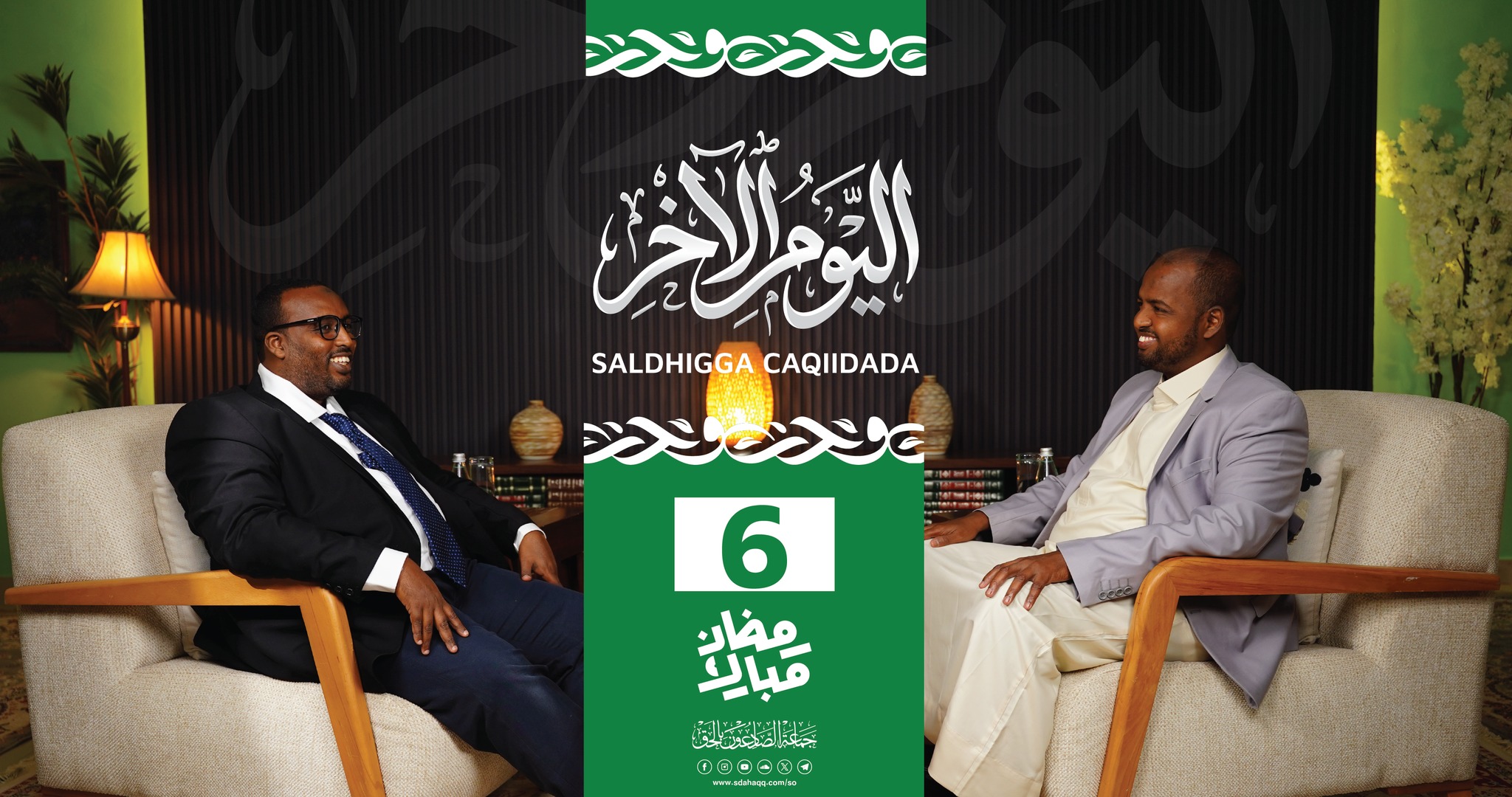 Maalinta Aakhiro waa Saldhigga Caqiidada iyo Dacwada | Xalaqada 6 ...