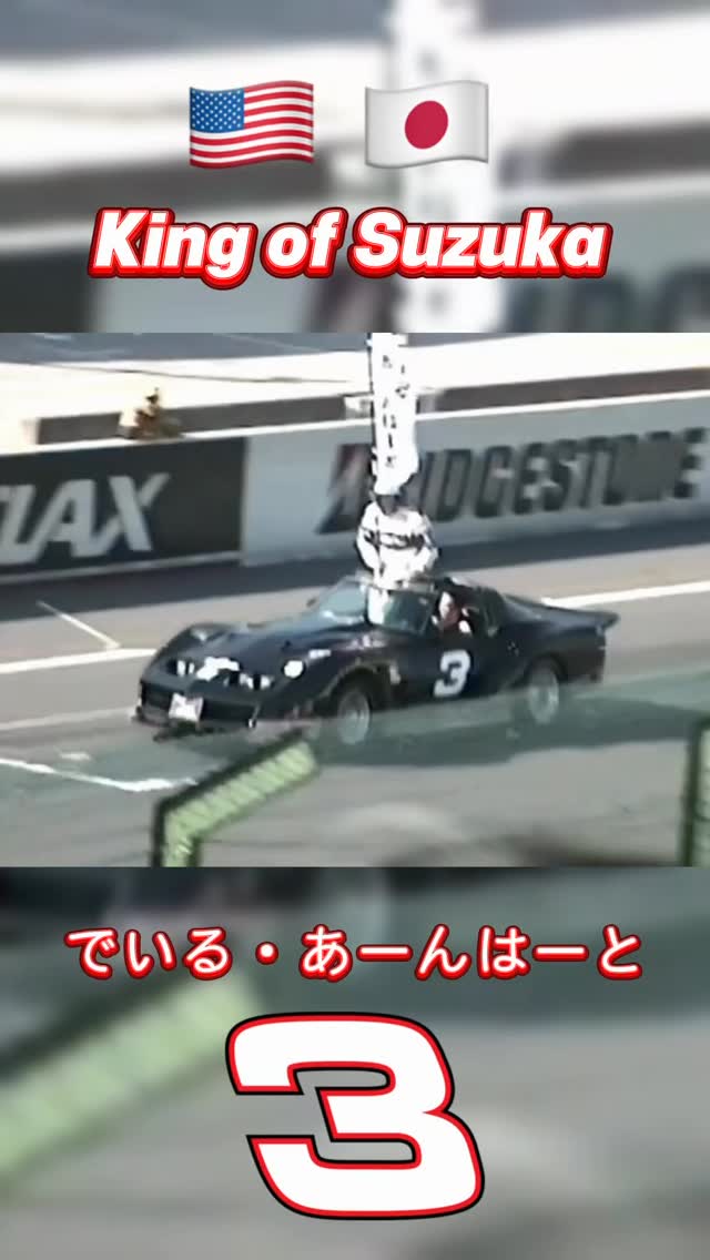 During driver intros for the 1996 NASCAR Suzuka Thunder Special