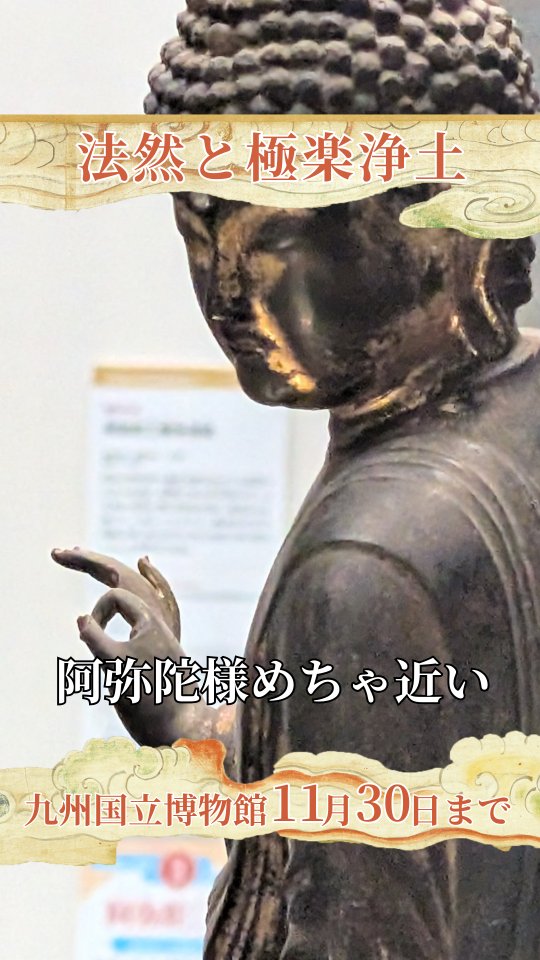 特別展「法然と極楽浄土」