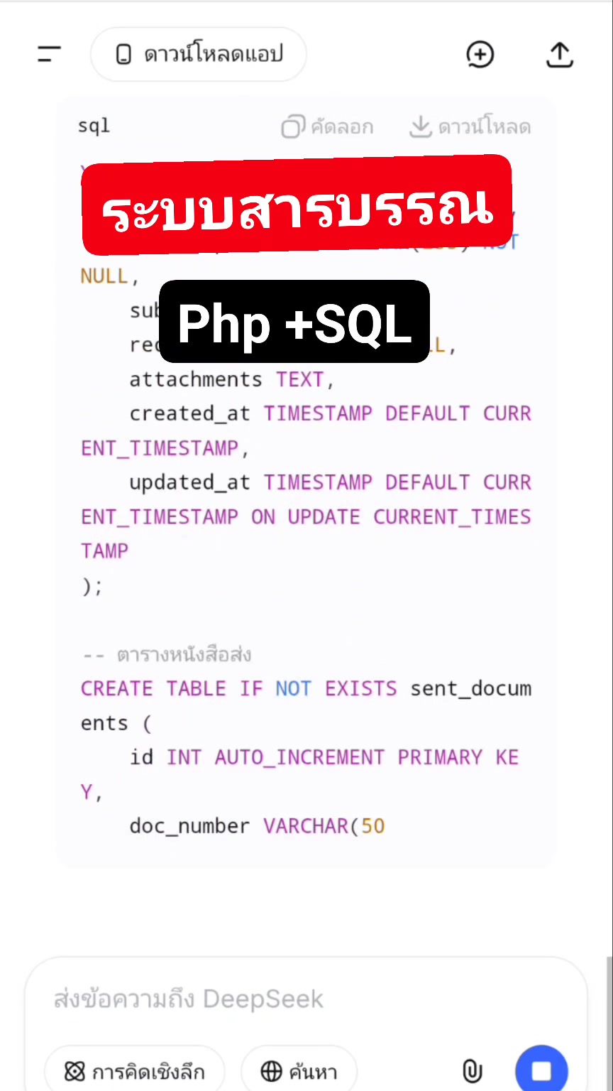 สร้างระบบสารบรรณโรงเรียน ด้วย Php+SQL จะออกมาหน้าตาแบบไหน #php #sql ...