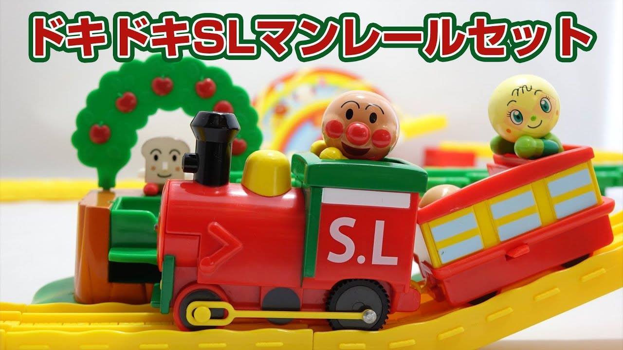 アンパンマン ドキドキSLマンレールセット anpanmanアンパンマン 