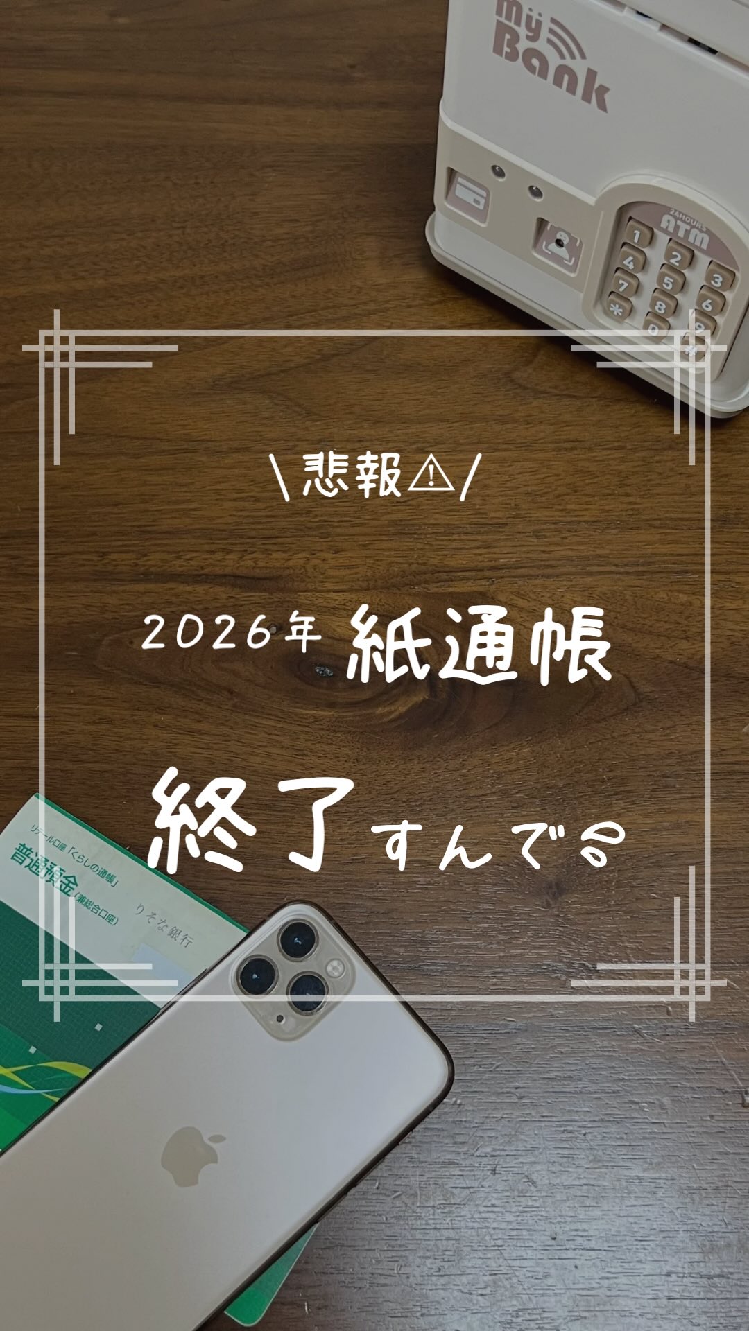 ATM手数料や振込手数料、 実は気づかないうちに結構払ってるかも…😳 1