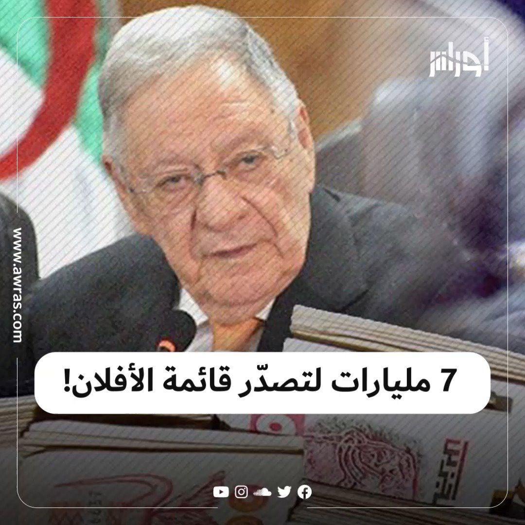 07 مليارات لتصدر قائمة الأفلان | ضبط سعر القائمة الواحدة لتمويل الحملة ...