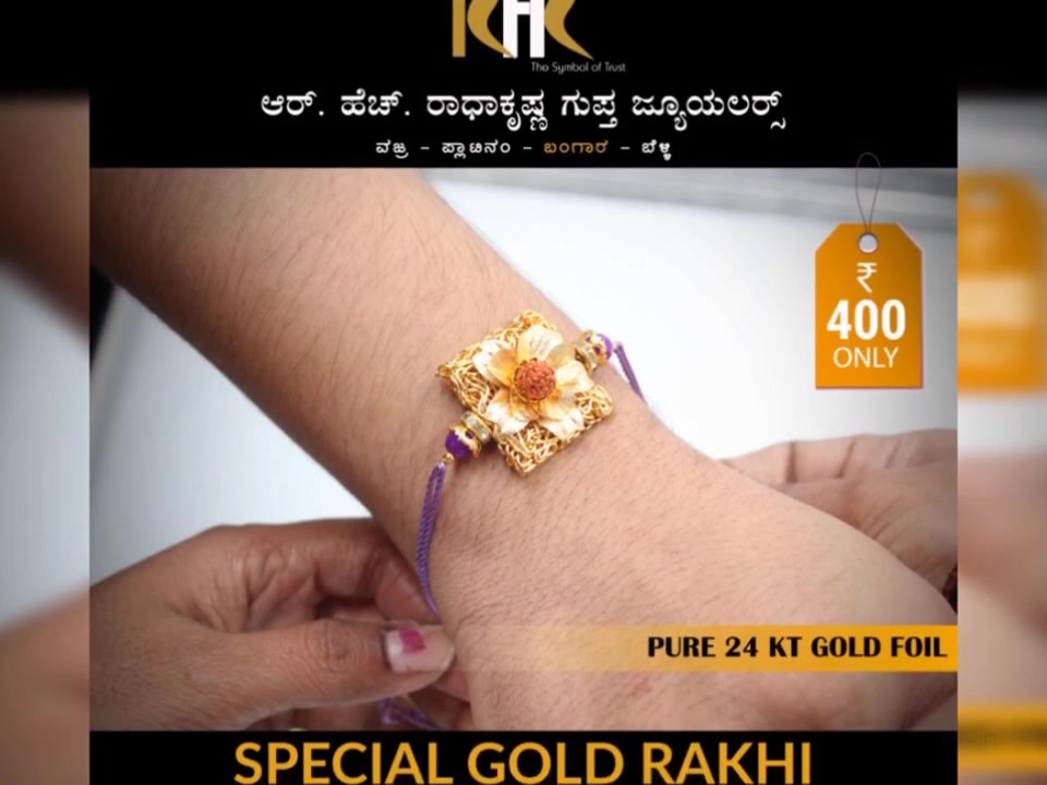 Rakhi or Raksha Bandhan is a festival of celebration of the bond ...