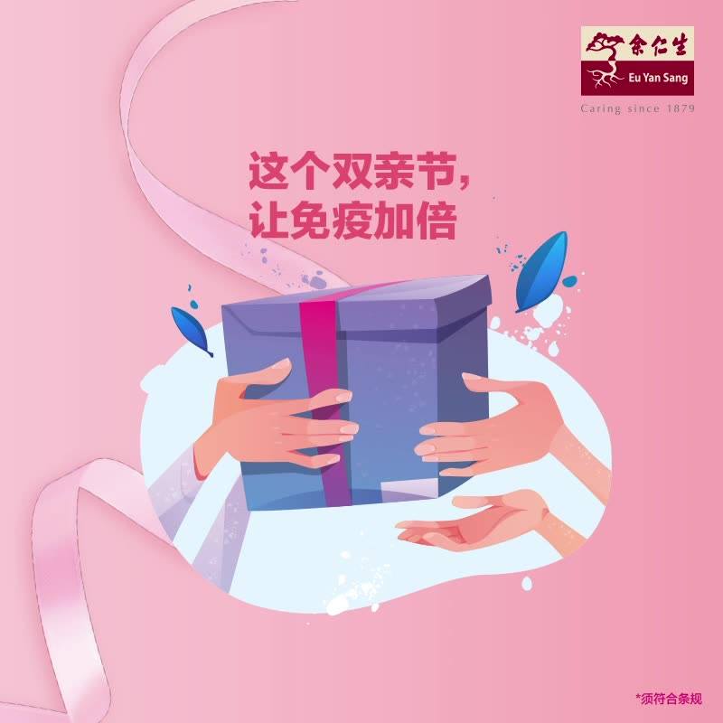 余仁生 Eu Yan Sang - 5、6月是感恩的季节...