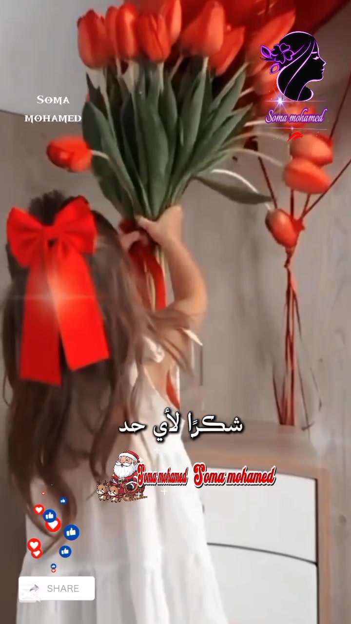 ما بين إنتهاء عام 𝟐𝟎𝟐𝟓 وبداية عـام جـديد 𝟐𝟎𝟐𝟔 شڪرًا لمَن تمسك بنا ...