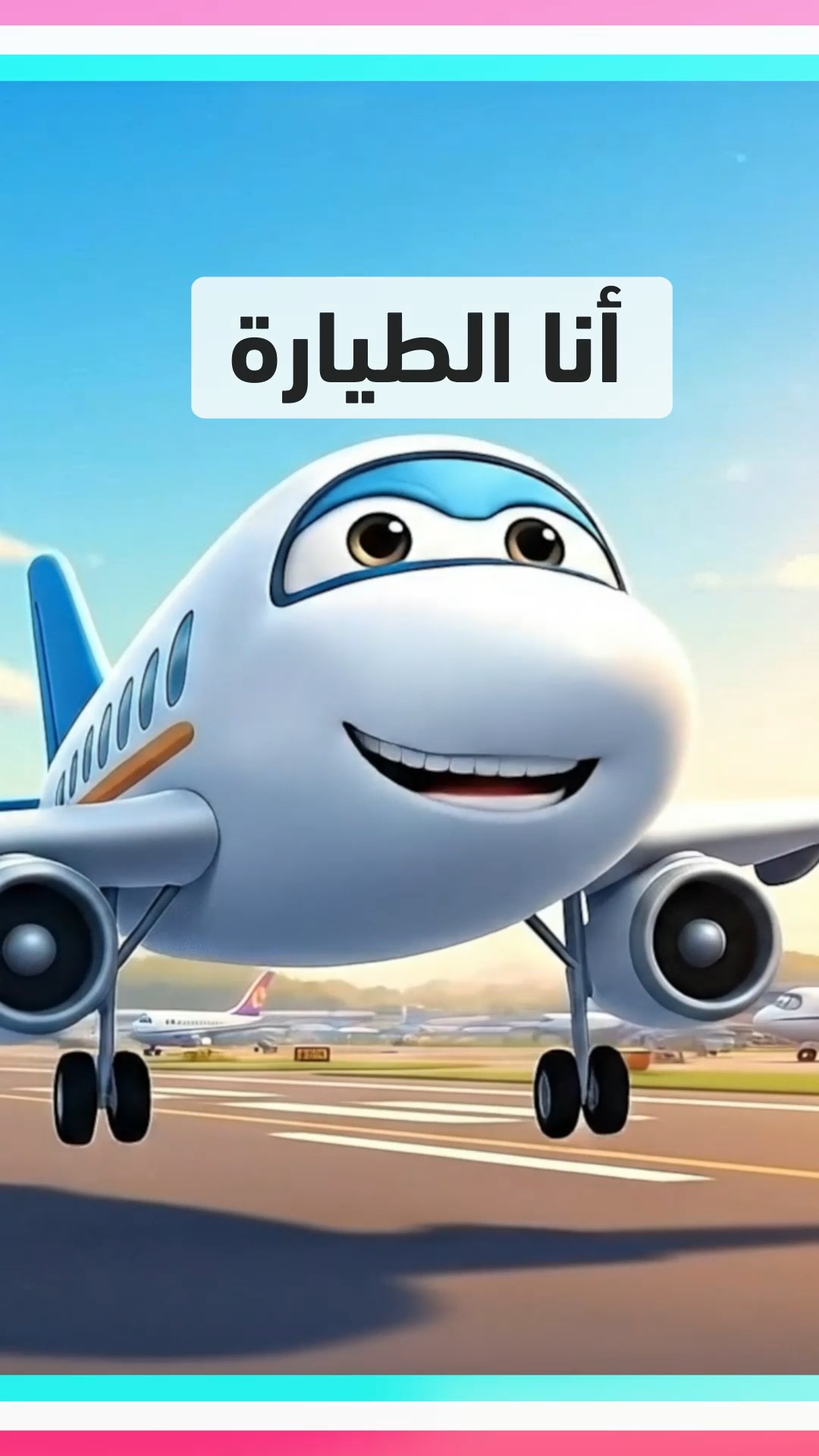 أغنية توت توت كاملة أغنية ممتعة ومسلية للاطفال لا تنسونا من الاشتراك ...